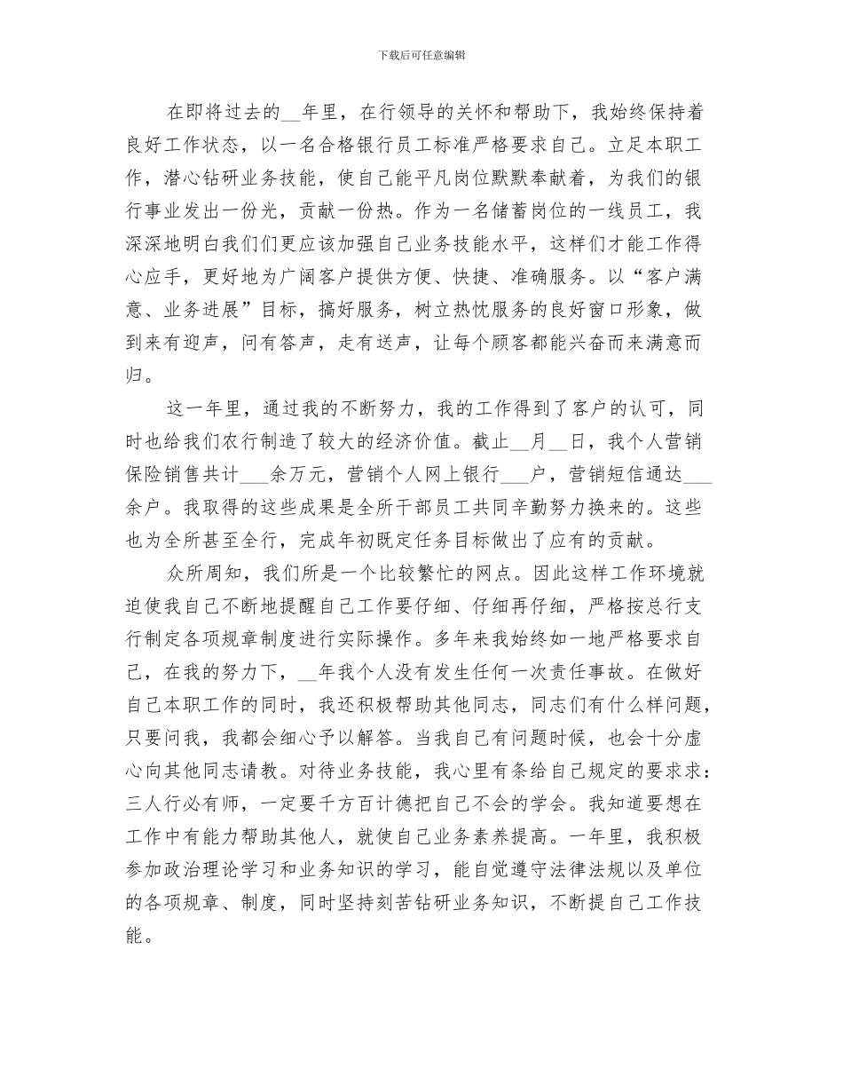 农行储蓄所2024年度个人总结_第3页