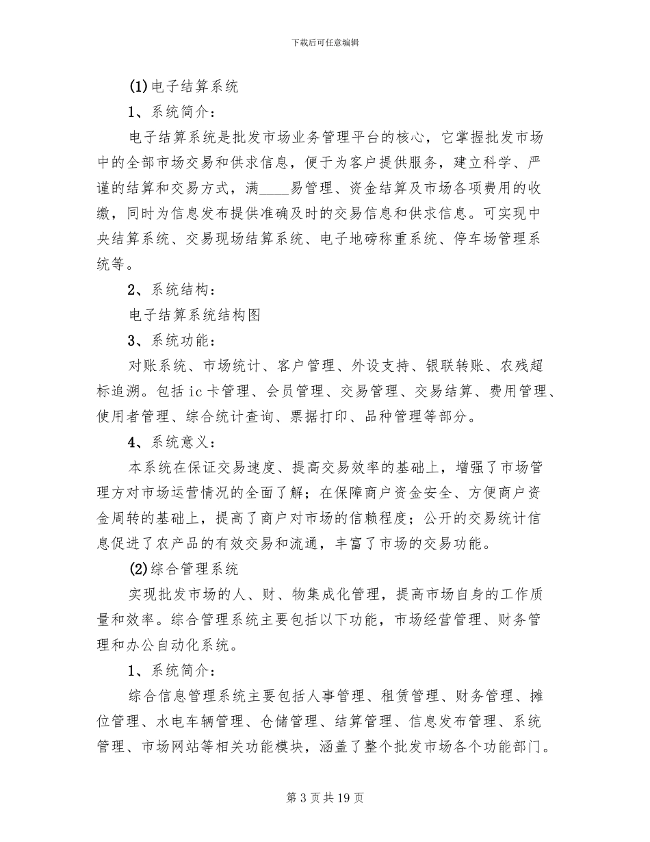 农贸市场一卡通方案_第3页