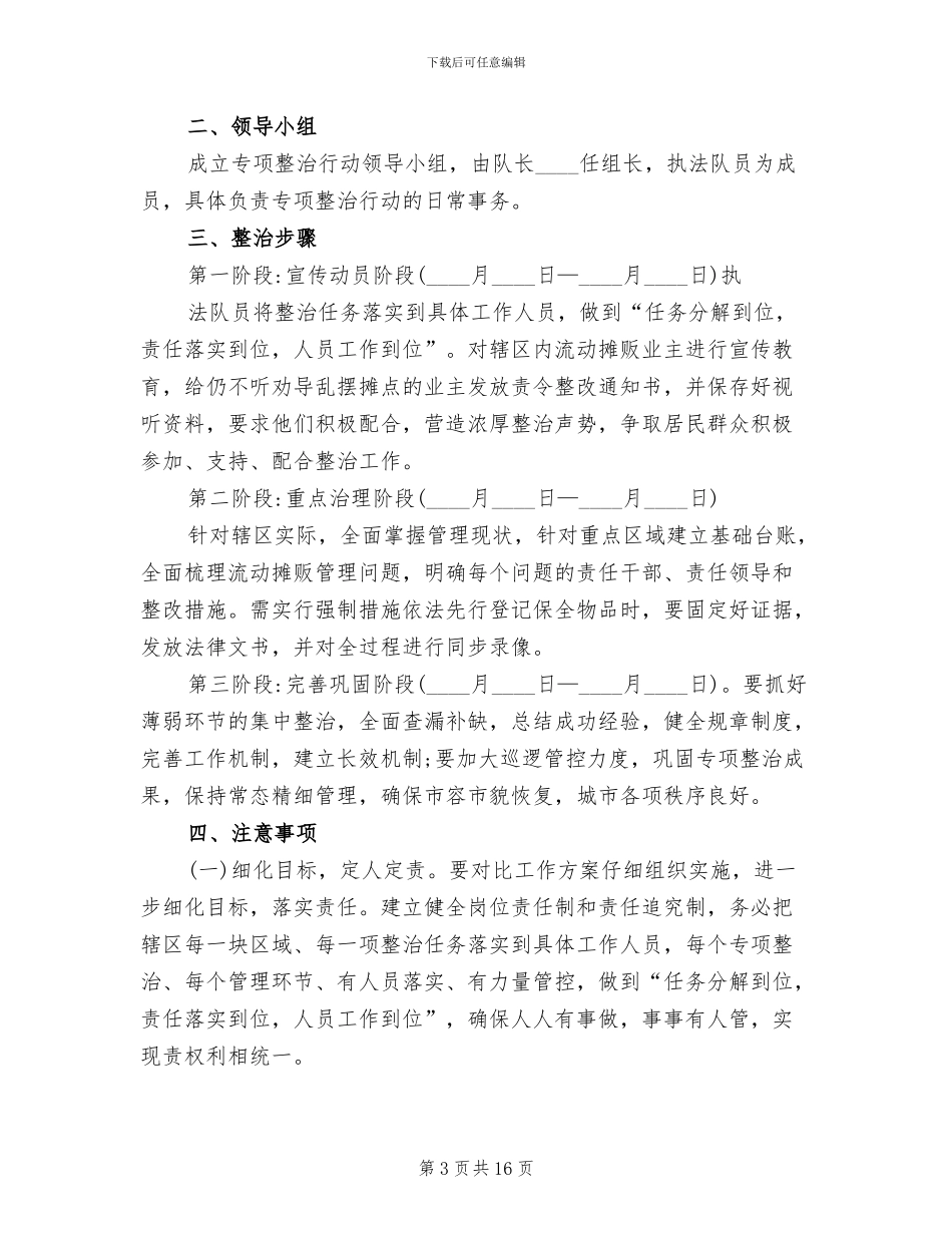 农贸市场整改方案优秀范文_第3页