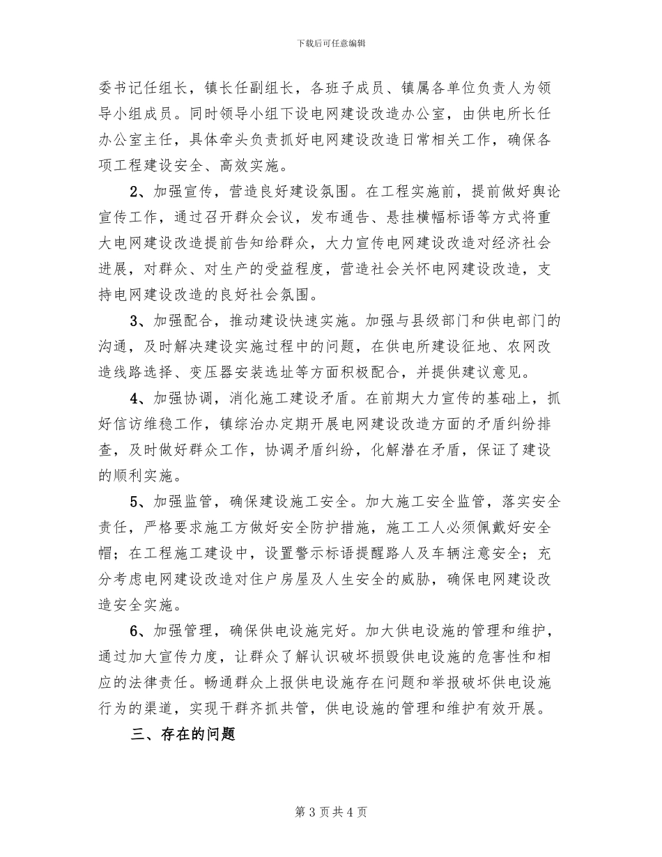 农电改造专项整治方案范文_第3页