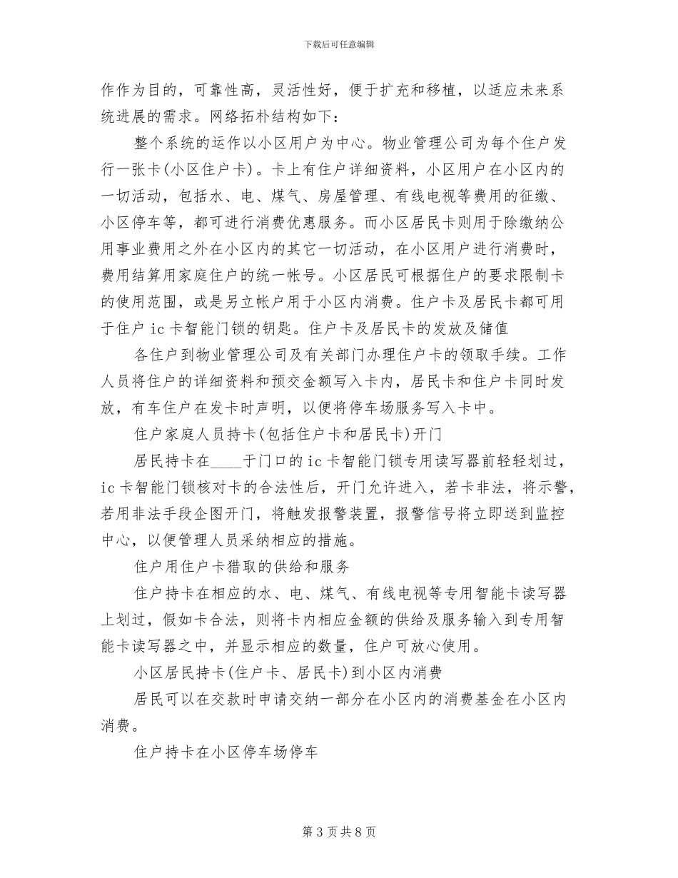 农贸市场一卡通方案范本_第3页