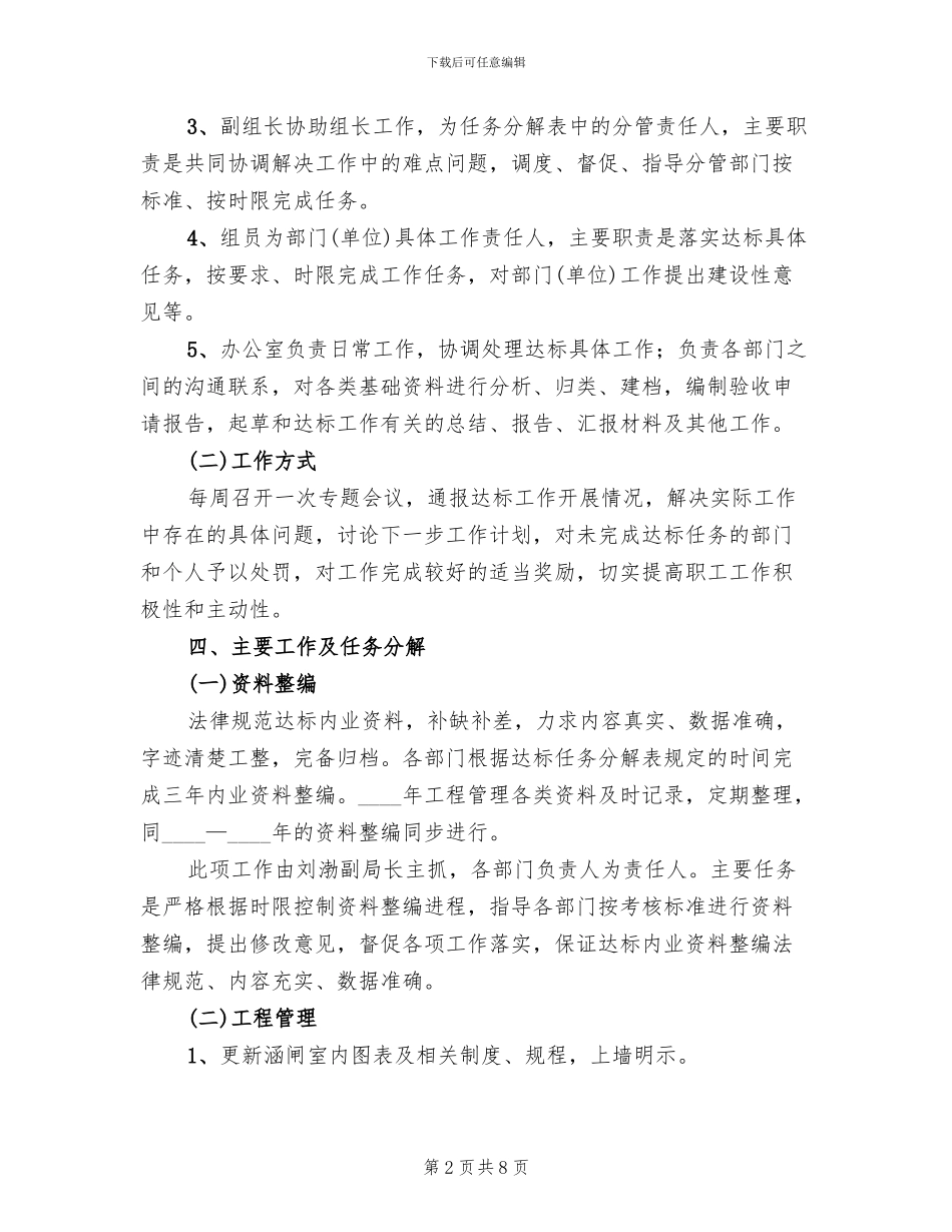 农贸市场达标提升工程实施方案_第2页