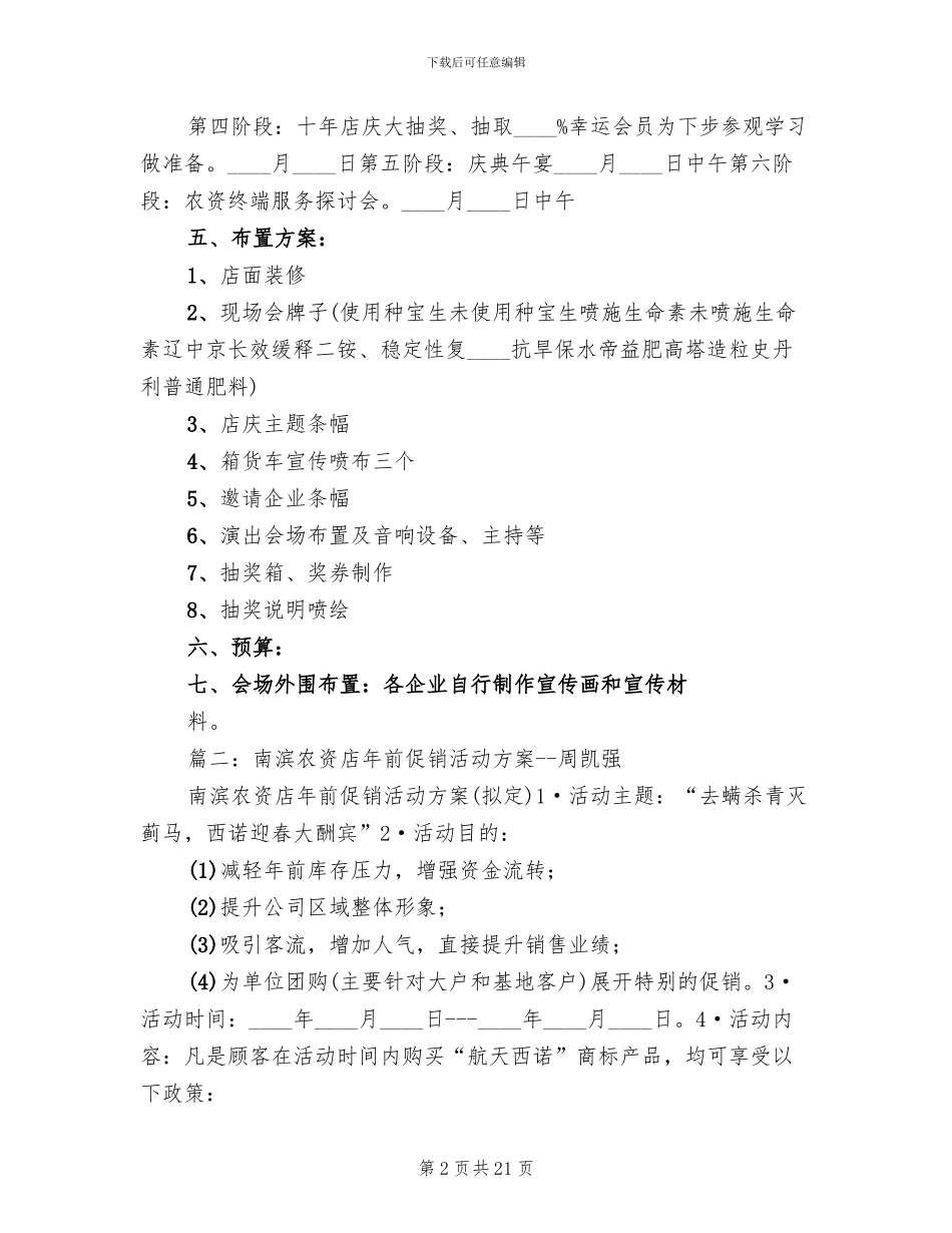 农资店实施方案范本_第2页
