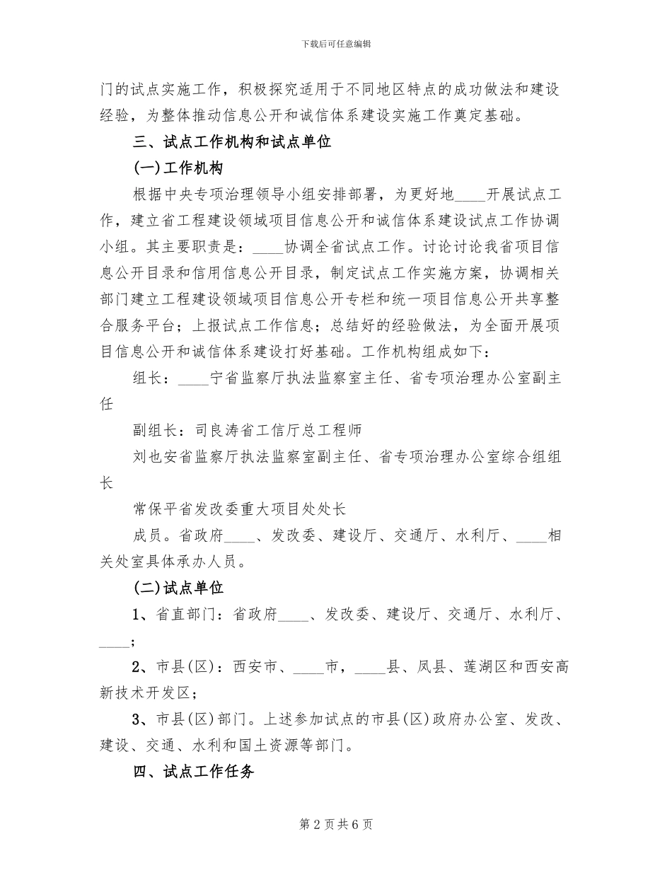 农资诚信经营体系建设工作方案范文(2篇)_第2页