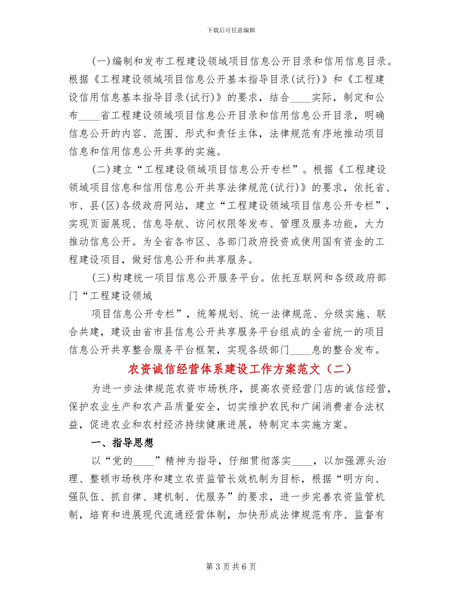 农资诚信经营体系建设工作方案范文(2篇)_第3页