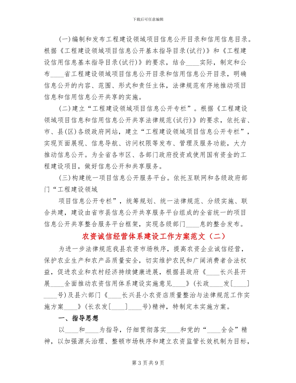 农资诚信经营体系建设工作方案范文_第3页
