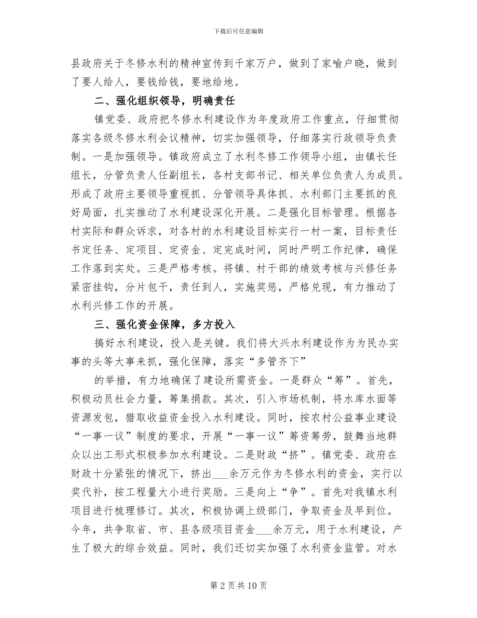 冬修水利考核方案模板(2篇)_第2页