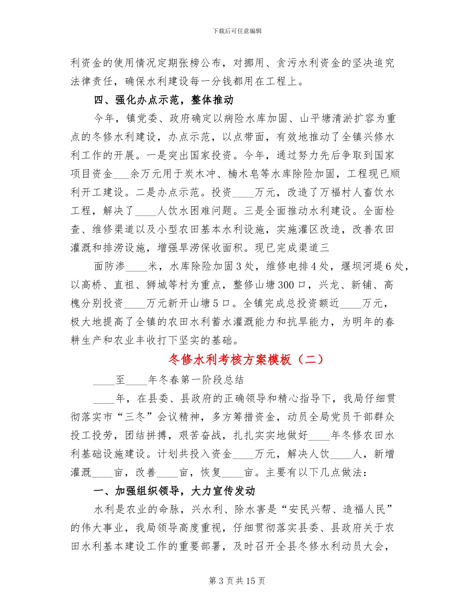 冬修水利考核方案模板_第3页