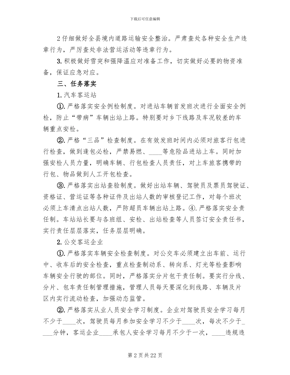 冬季交通运输安全生产工作方案_第2页