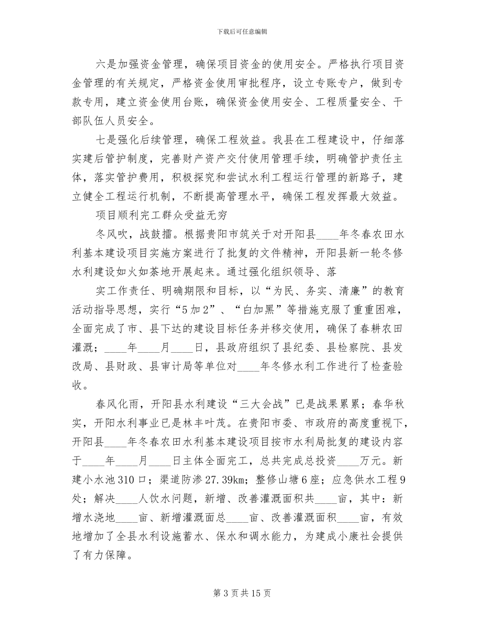 冬修水利考核方案范文_第3页