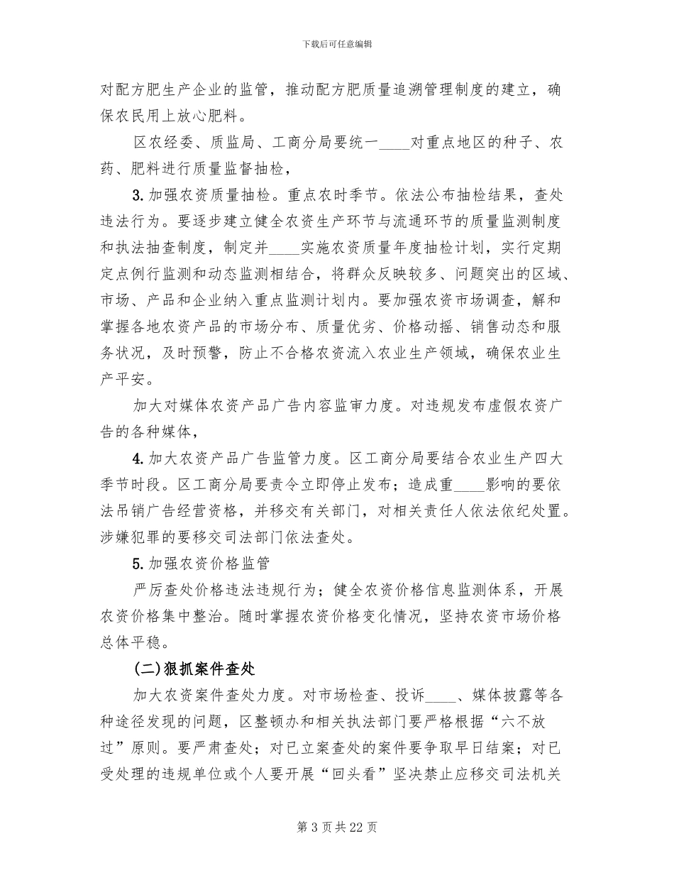 农资市场综治工作方案_第3页