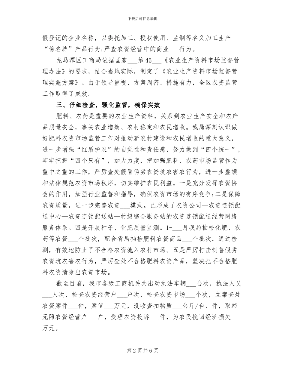 农资打假2024年终工作总结范文_第2页