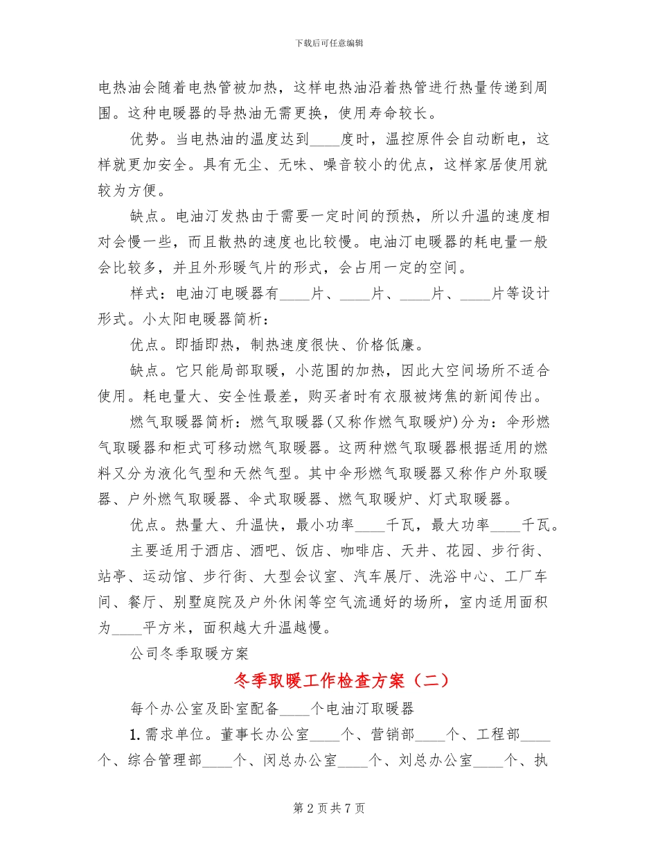 冬季取暖工作检查方案_第2页