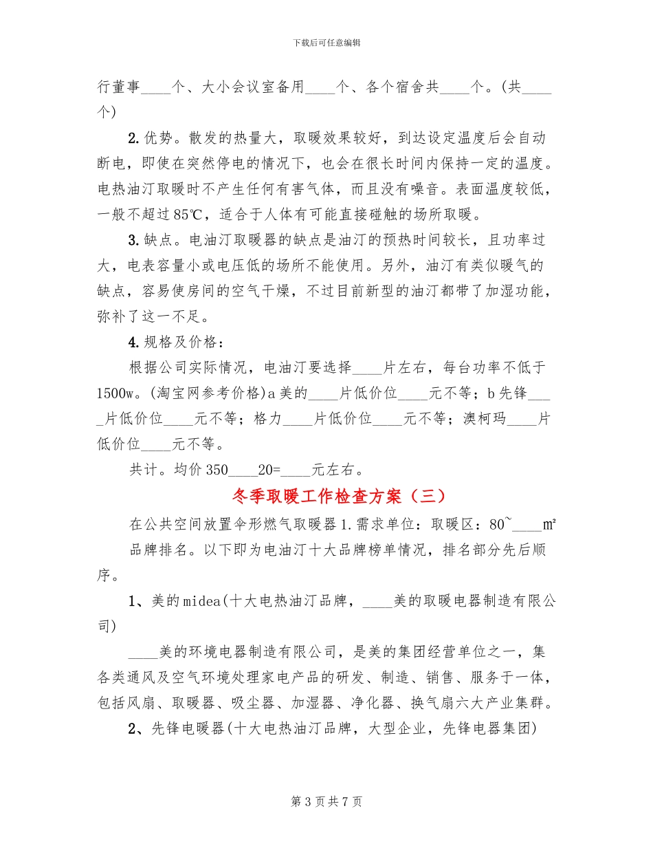 冬季取暖工作检查方案_第3页
