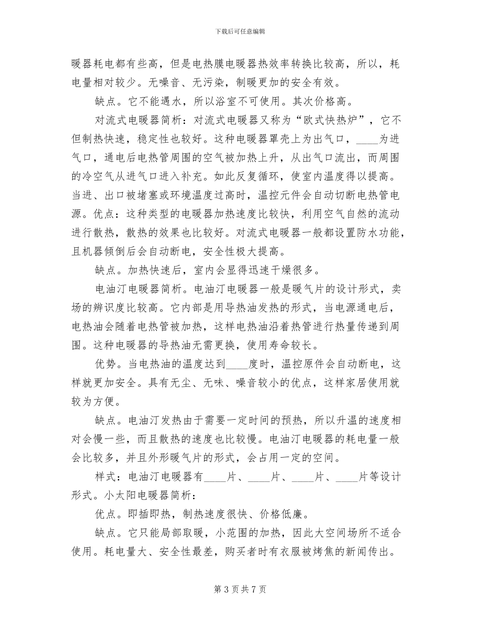 冬季取暖工作检查方案范文_第3页