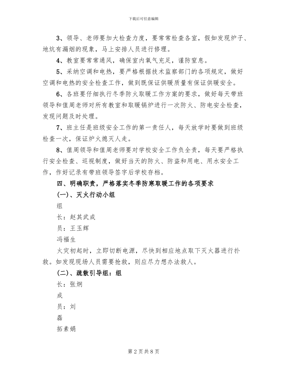 冬季取暖应急预案范本_第2页
