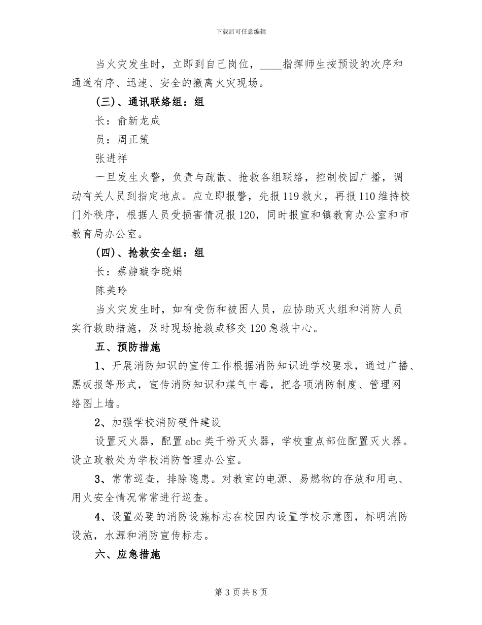 冬季取暖应急预案范本_第3页