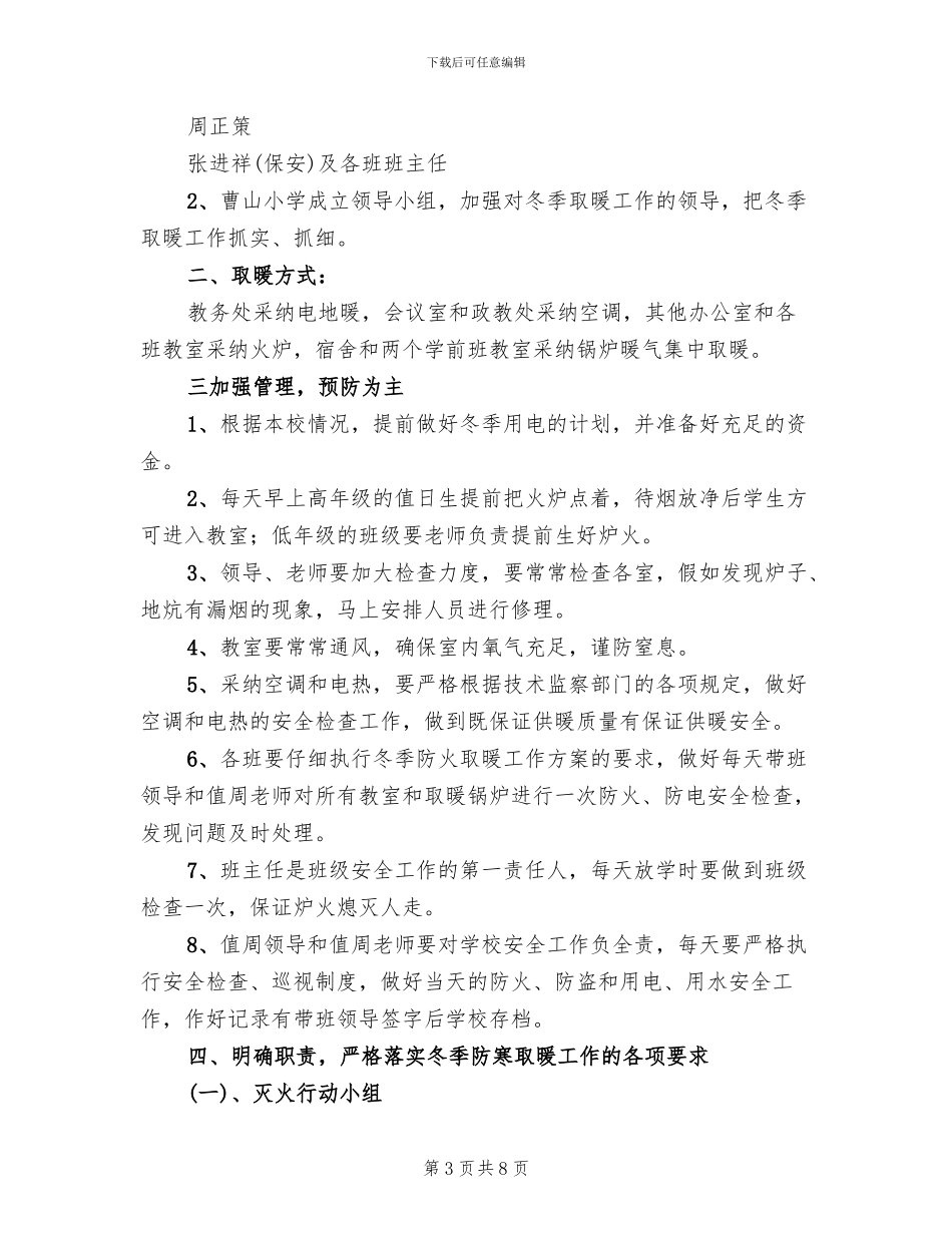 冬季取暖应急预案_第3页