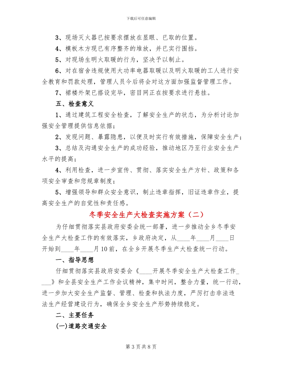 冬季安全生产大检查实施方案_第3页