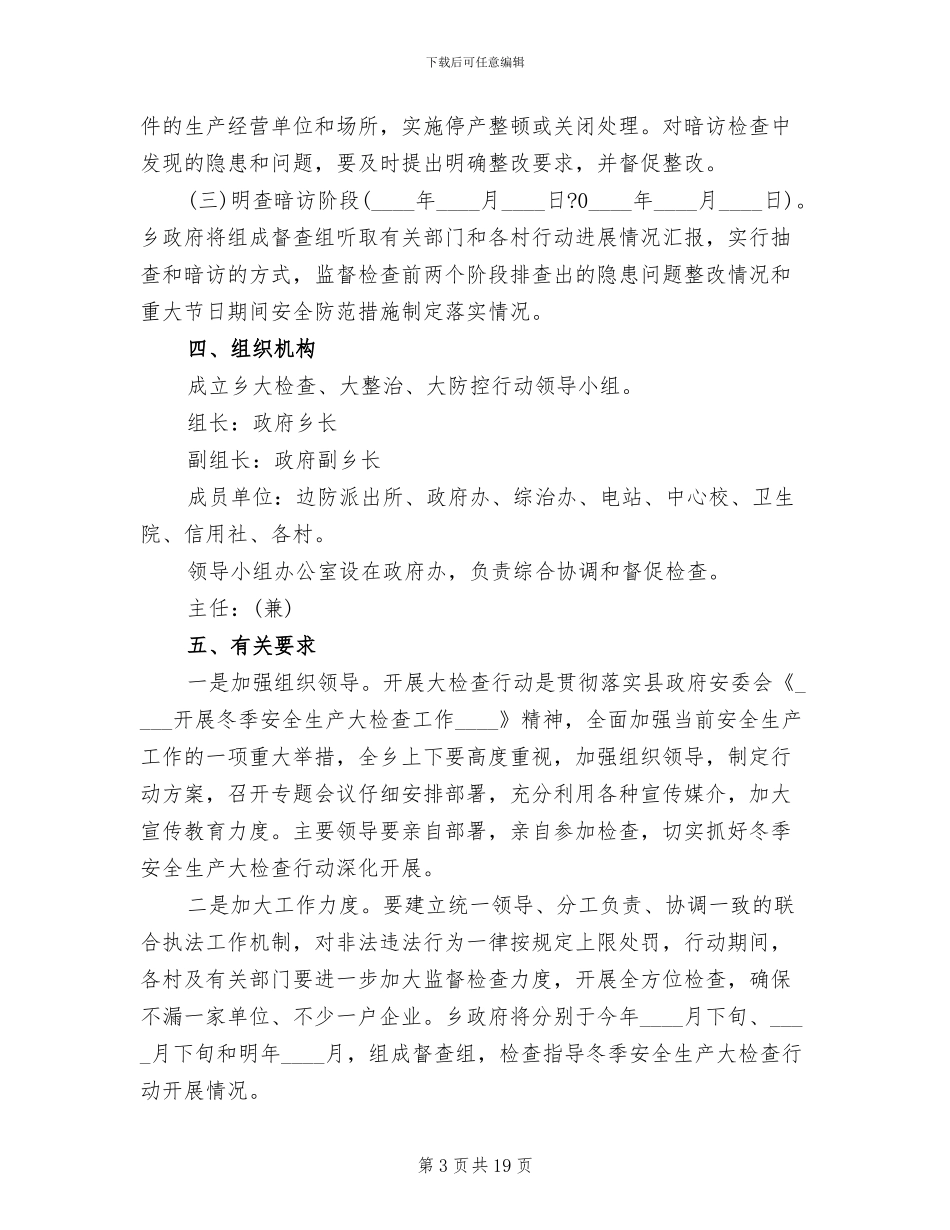 冬季安全生产大检查工作方案_第3页