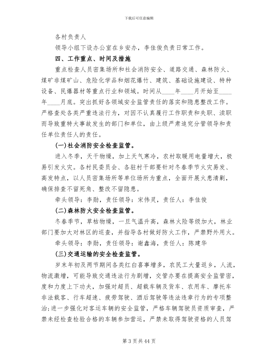 冬季安全生产工作方案(11篇)_第3页