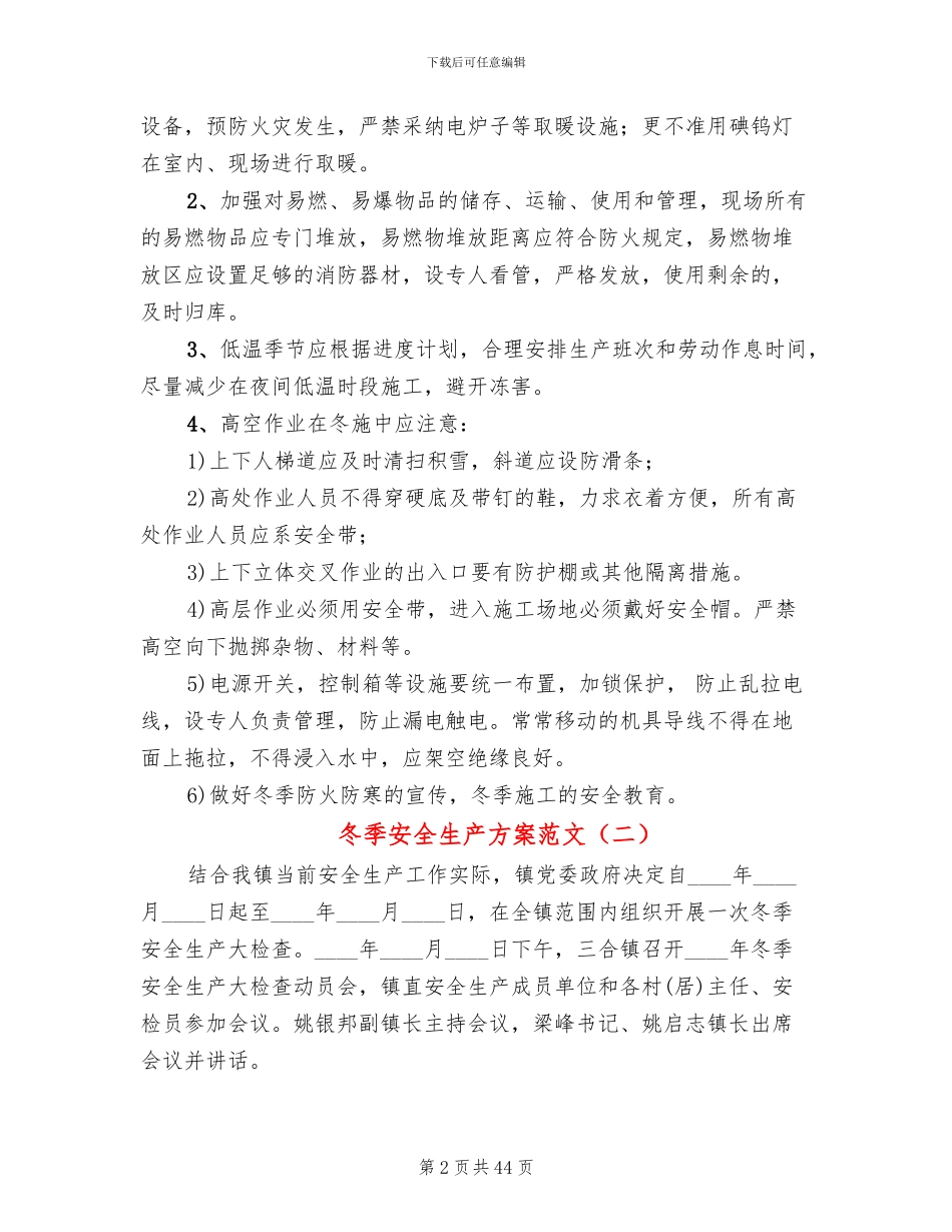 冬季安全生产方案范文(11篇)_第2页