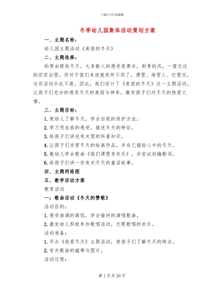 冬季幼儿园集体活动策划方案_第1页