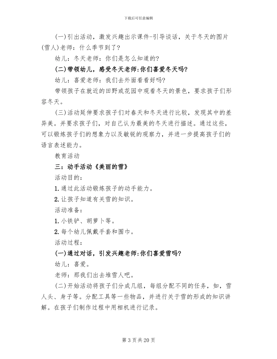 冬季幼儿园集体活动策划方案_第3页