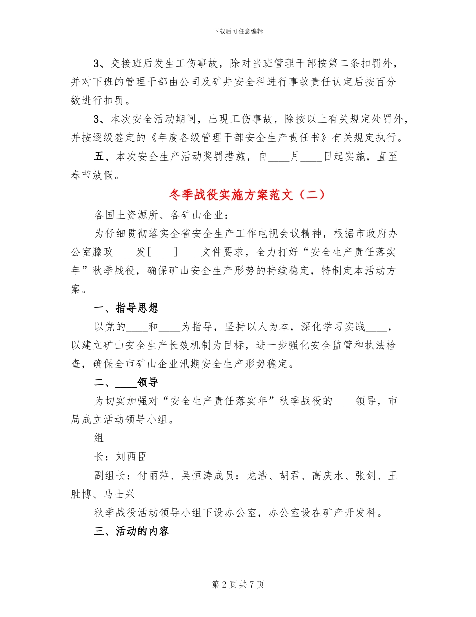 冬季战役实施方案范文_第2页