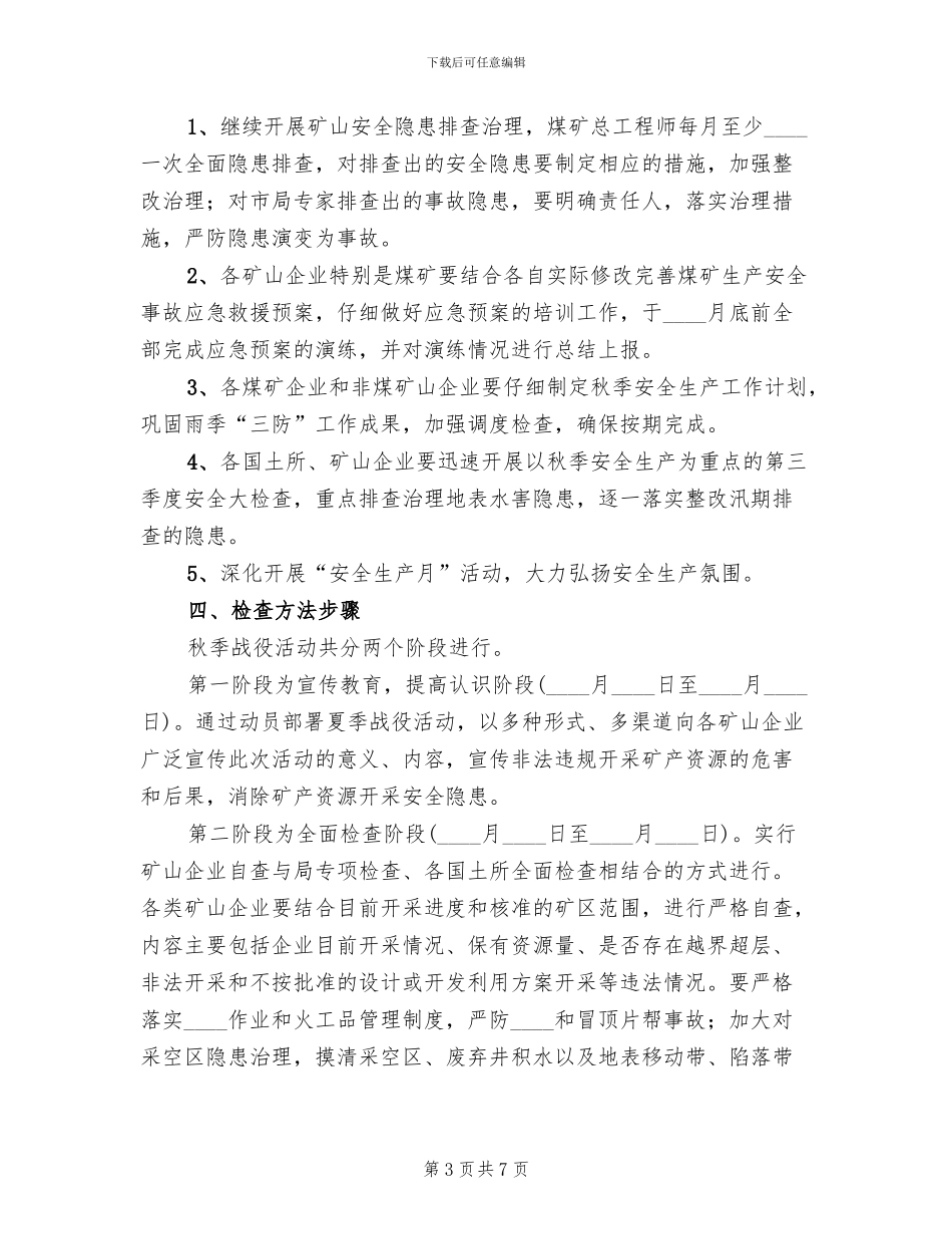 冬季战役实施方案范文_第3页