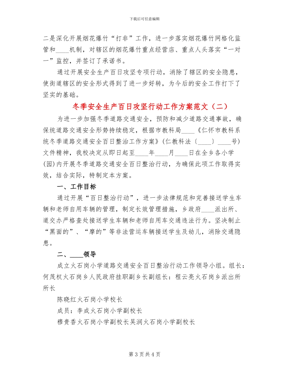 冬季安全生产百日攻坚行动工作方案范文_第3页
