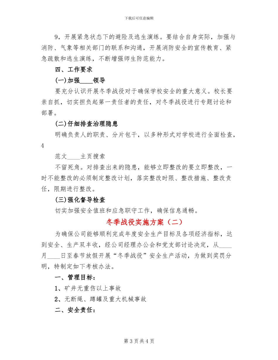 冬季战役实施方案_第3页