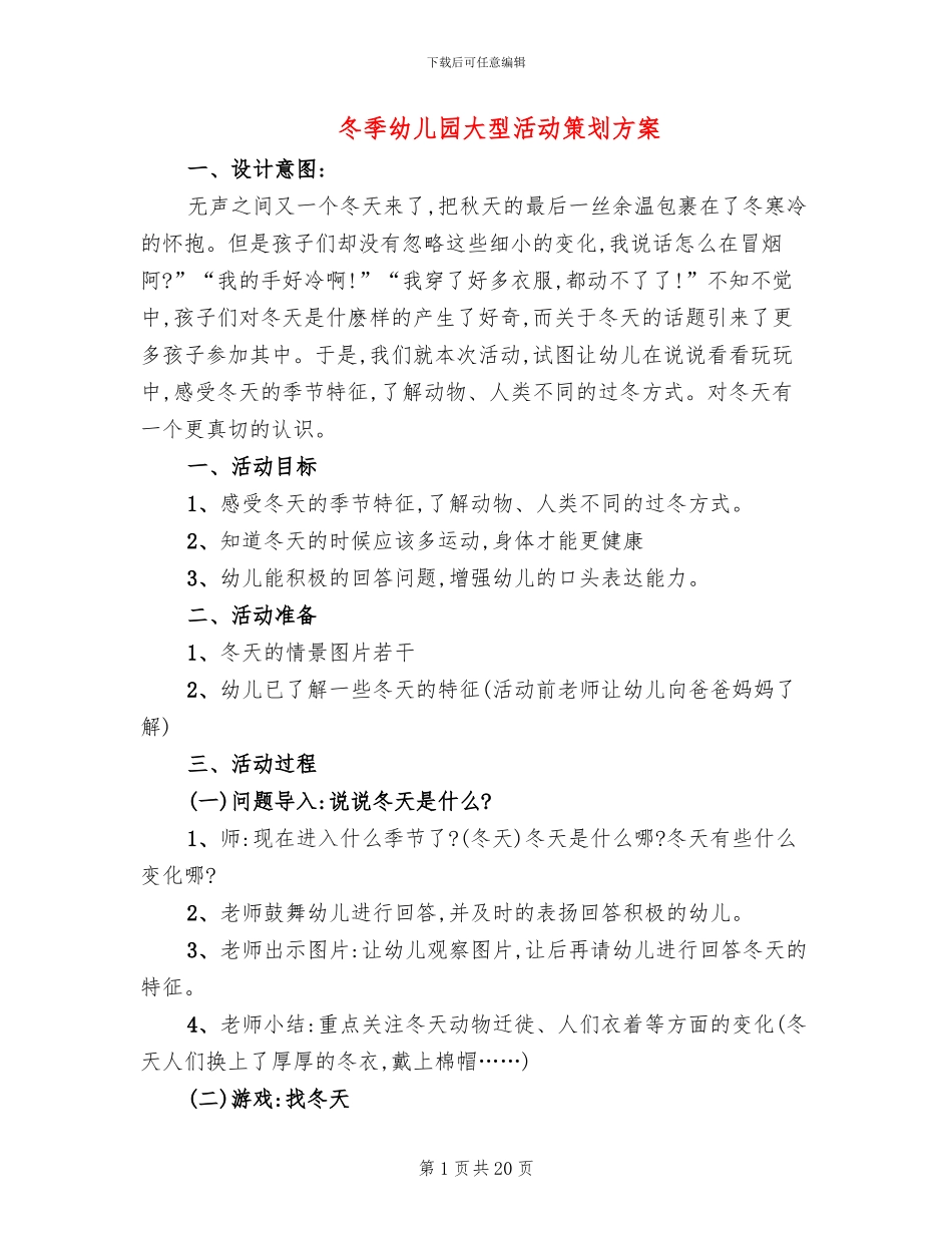 冬季幼儿园大型活动策划方案_第1页