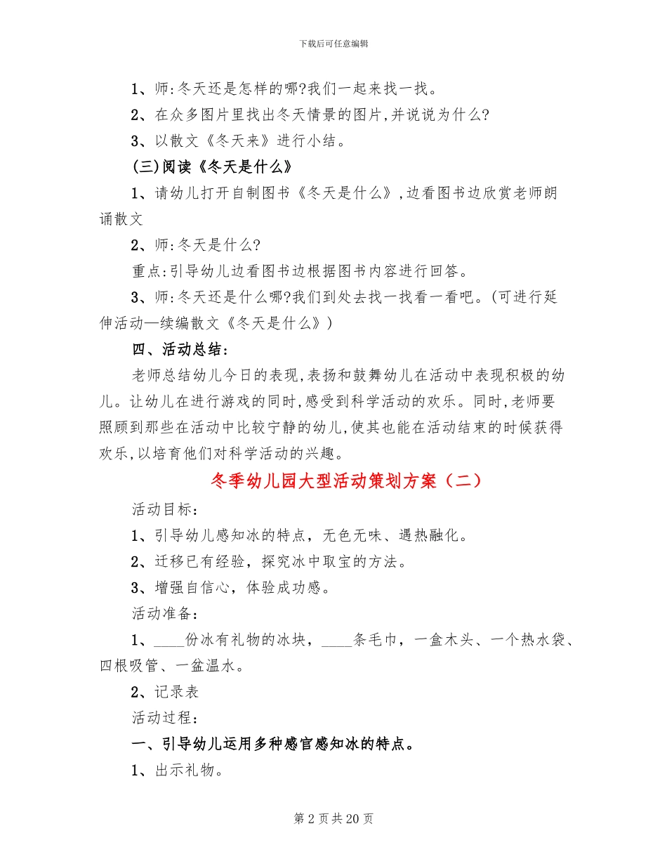 冬季幼儿园大型活动策划方案_第2页