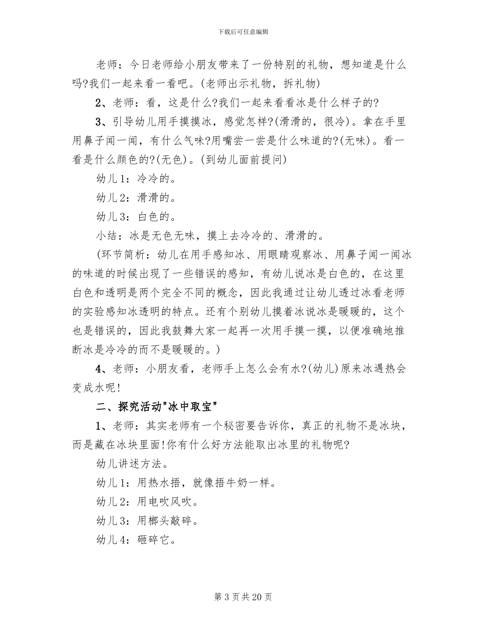 冬季幼儿园大型活动策划方案_第3页