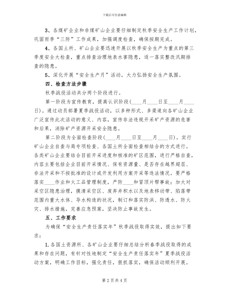 冬季战役实施方案范本_第2页