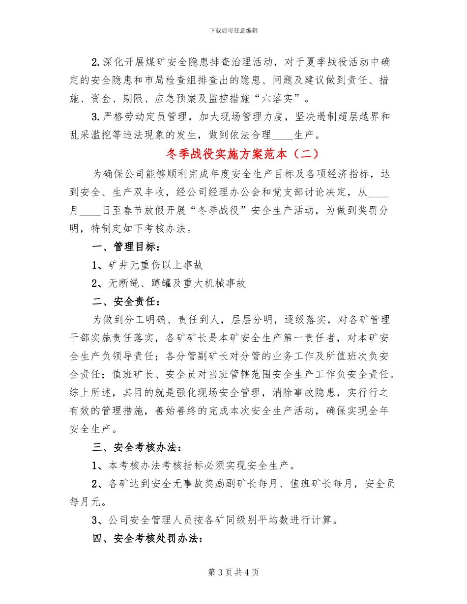 冬季战役实施方案范本_第3页