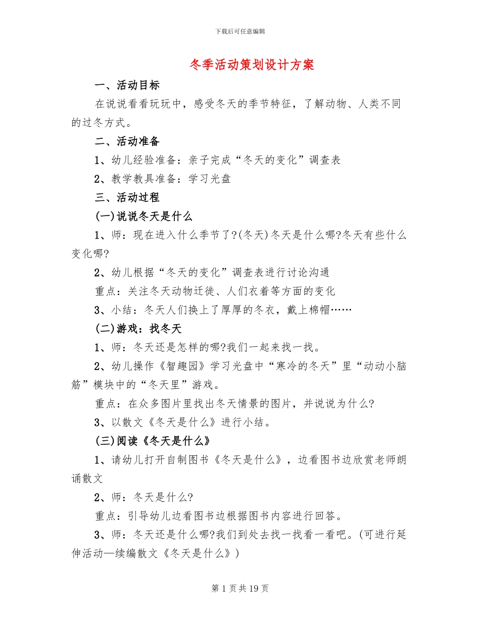 冬季活动策划设计方案_第1页