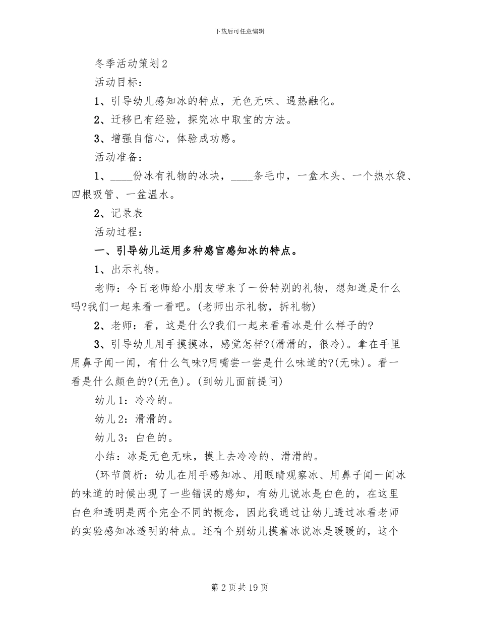 冬季活动策划设计方案_第2页