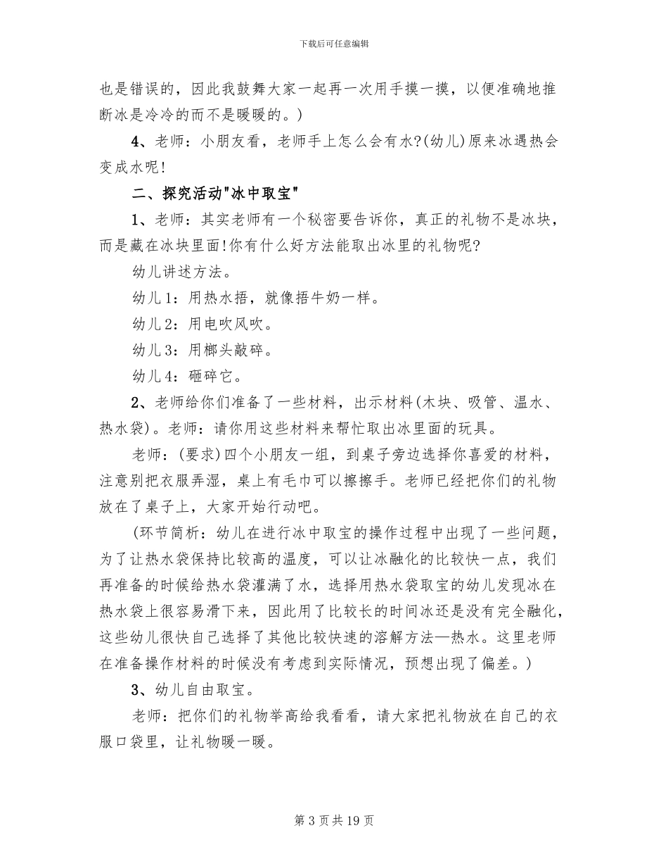 冬季活动策划设计方案_第3页