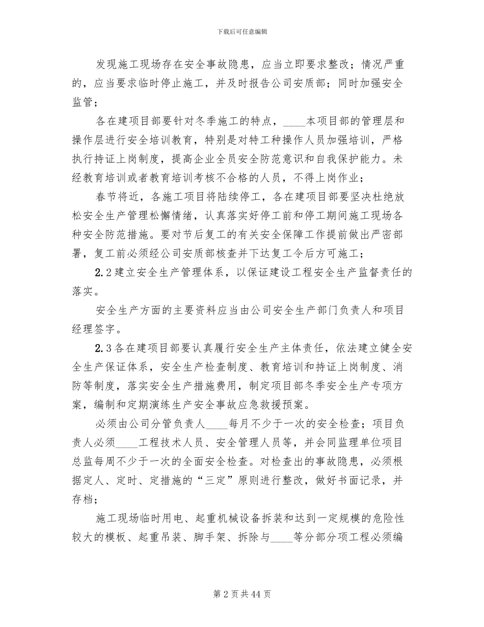 冬季安全生产方案(11篇)_第2页