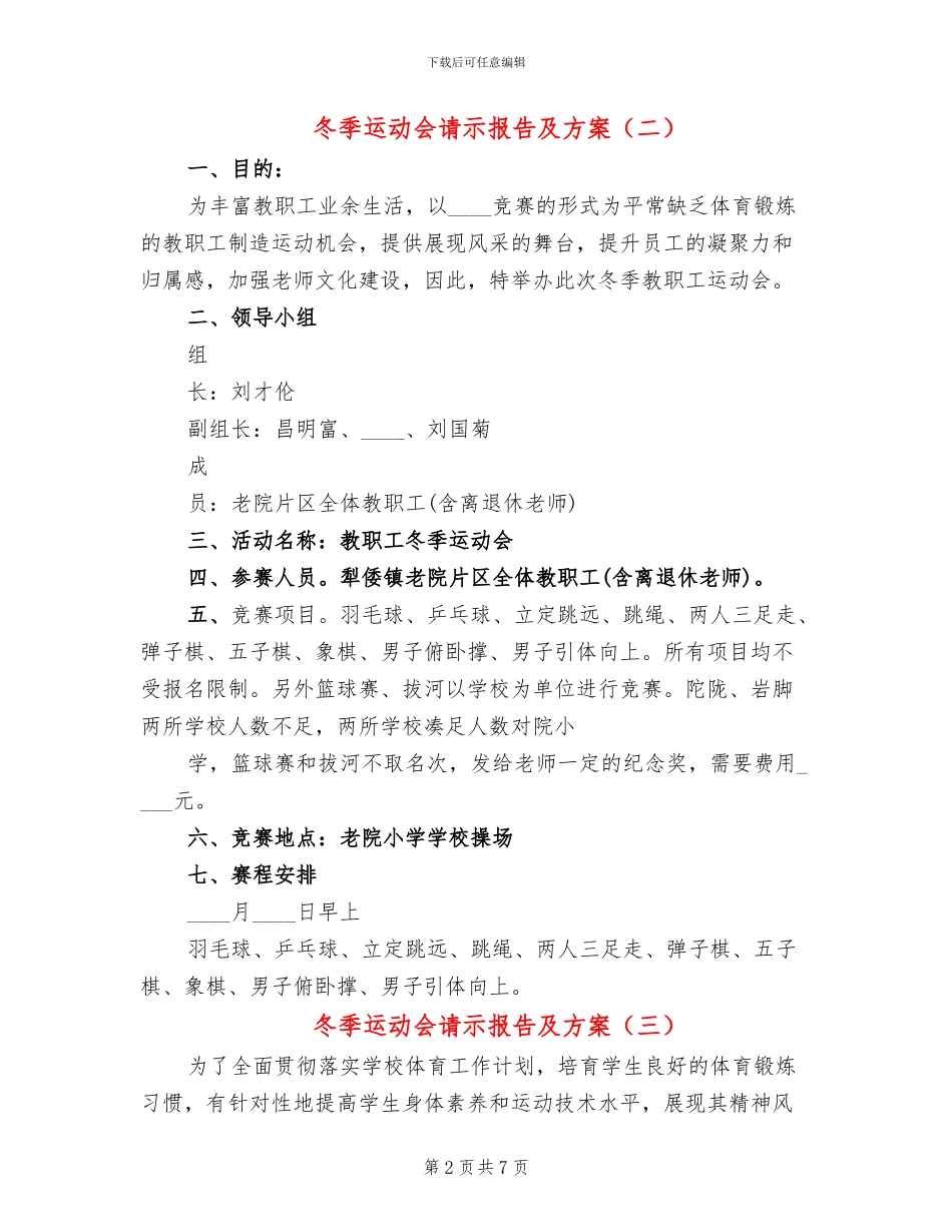 冬季运动会请示报告及方案_第2页