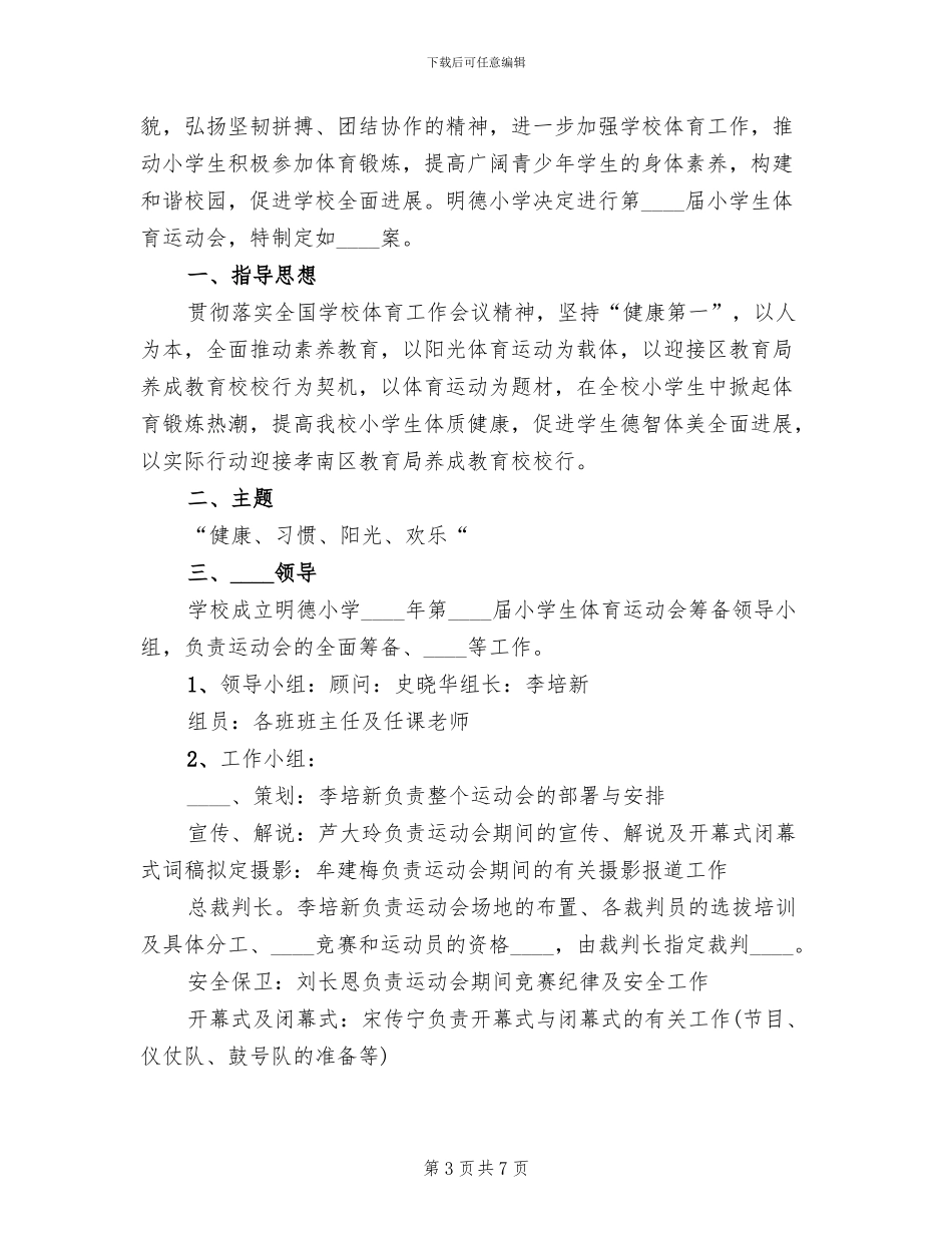 冬季运动会请示报告及方案_第3页