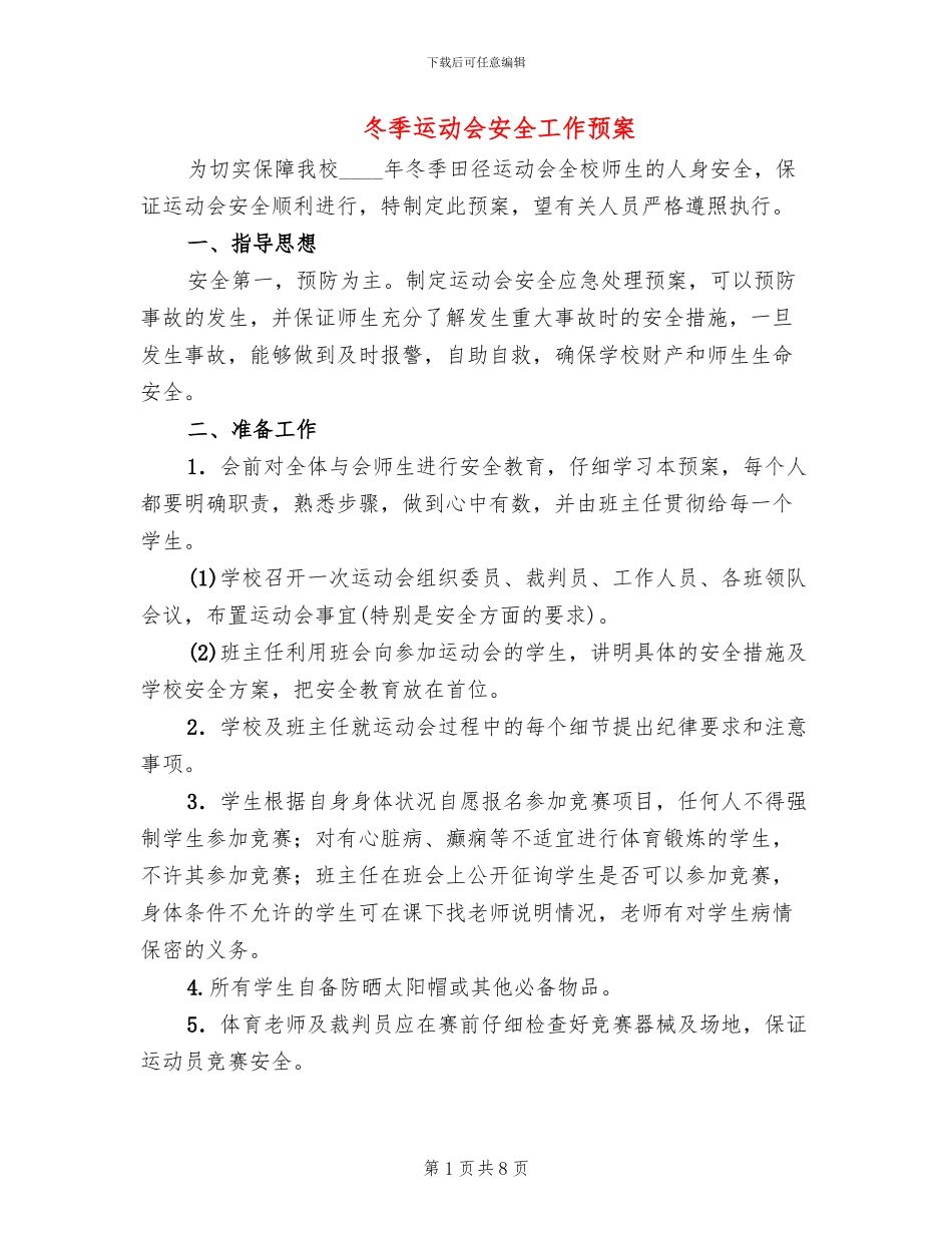 冬季运动会安全工作预案_第1页