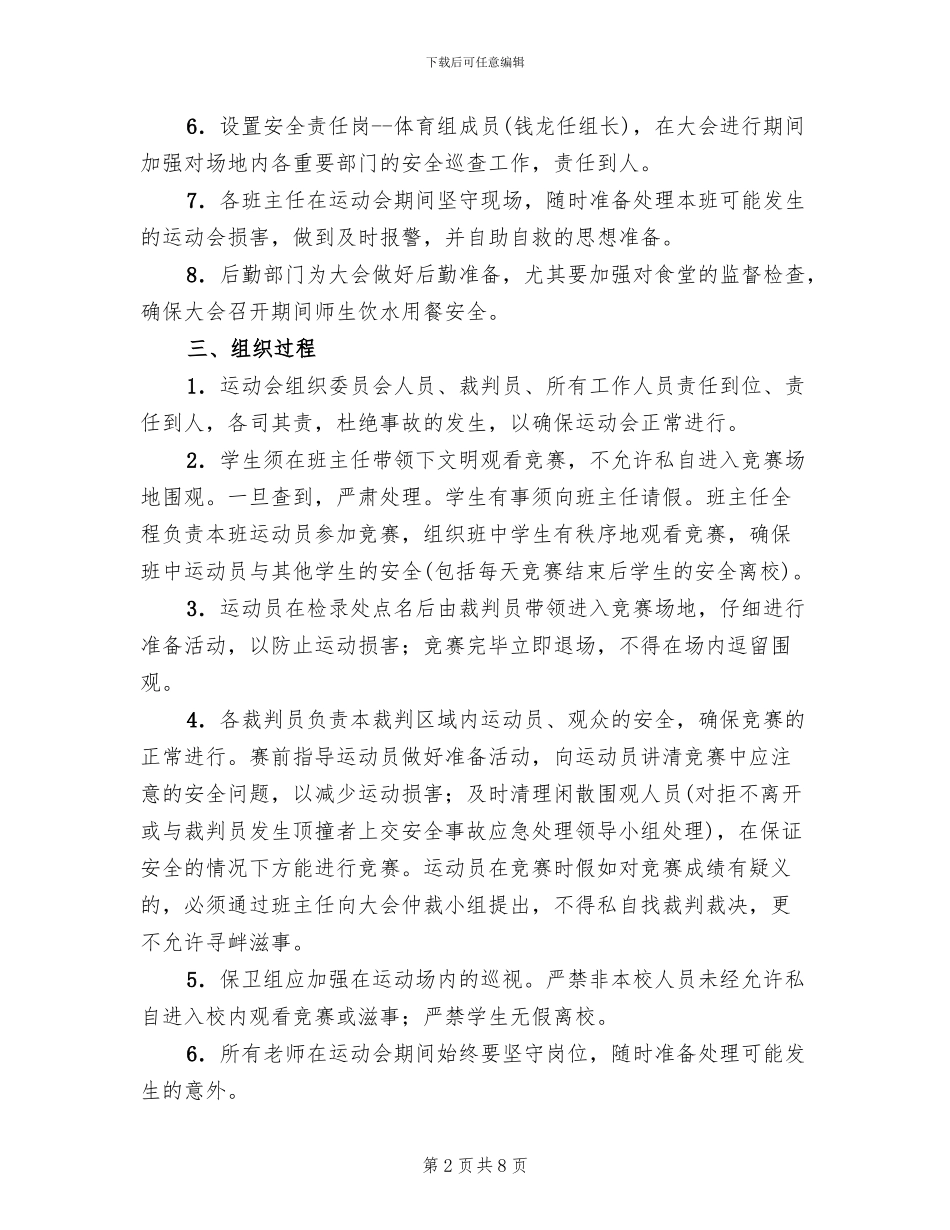 冬季运动会安全工作预案_第2页