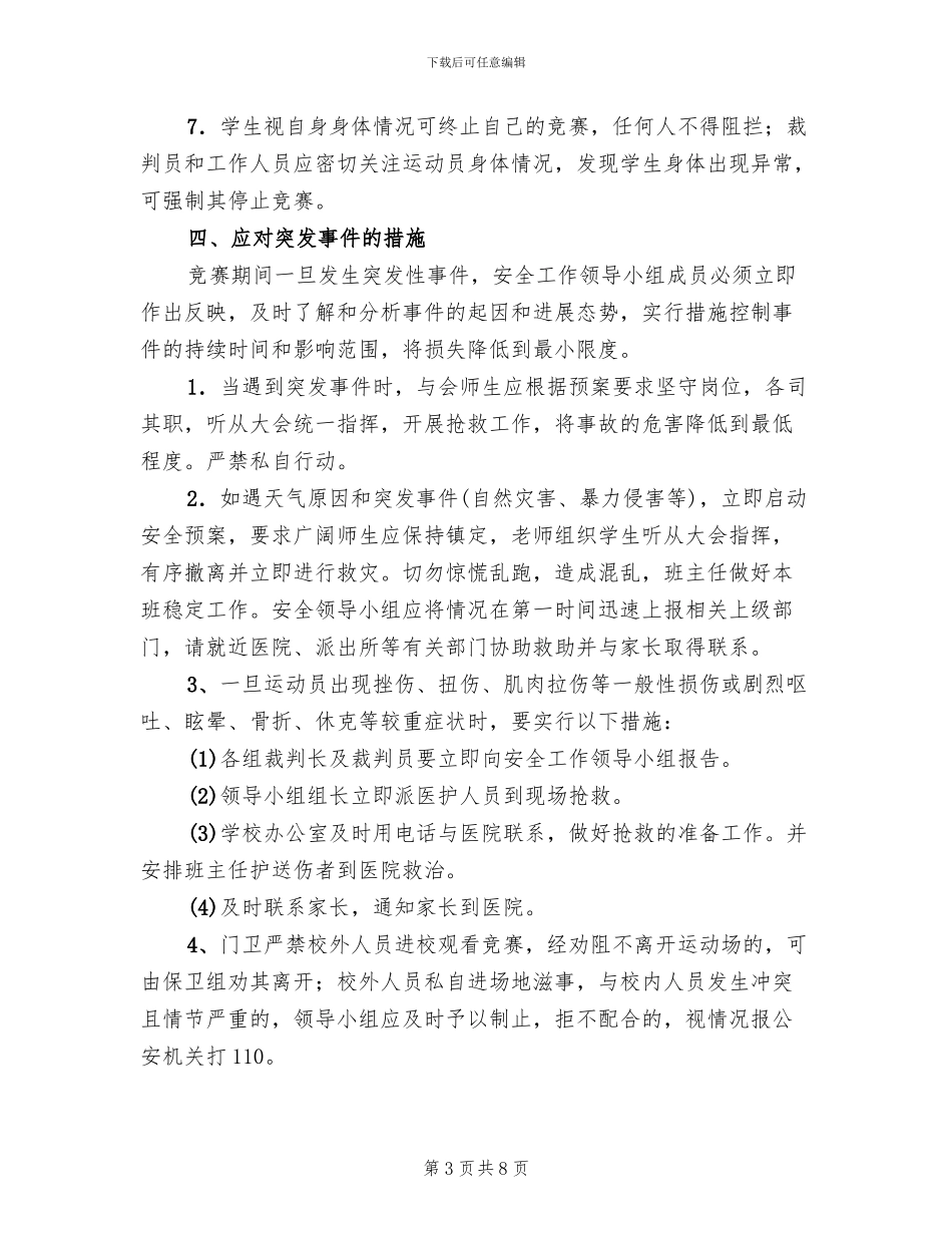 冬季运动会安全工作预案_第3页