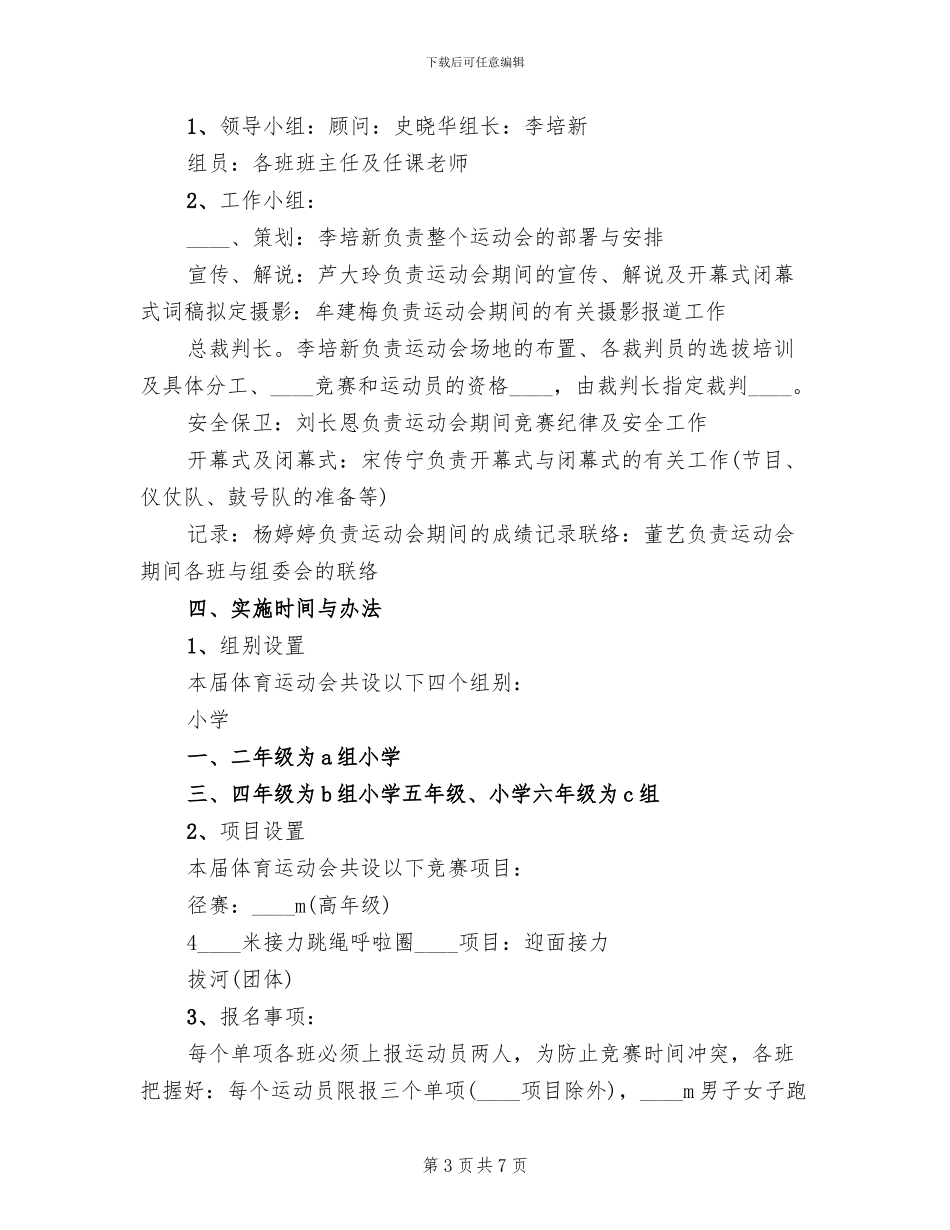 冬季运动会请示报告及方案范文_第3页