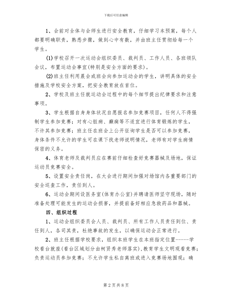 冬季运动会安全应急预案_第2页