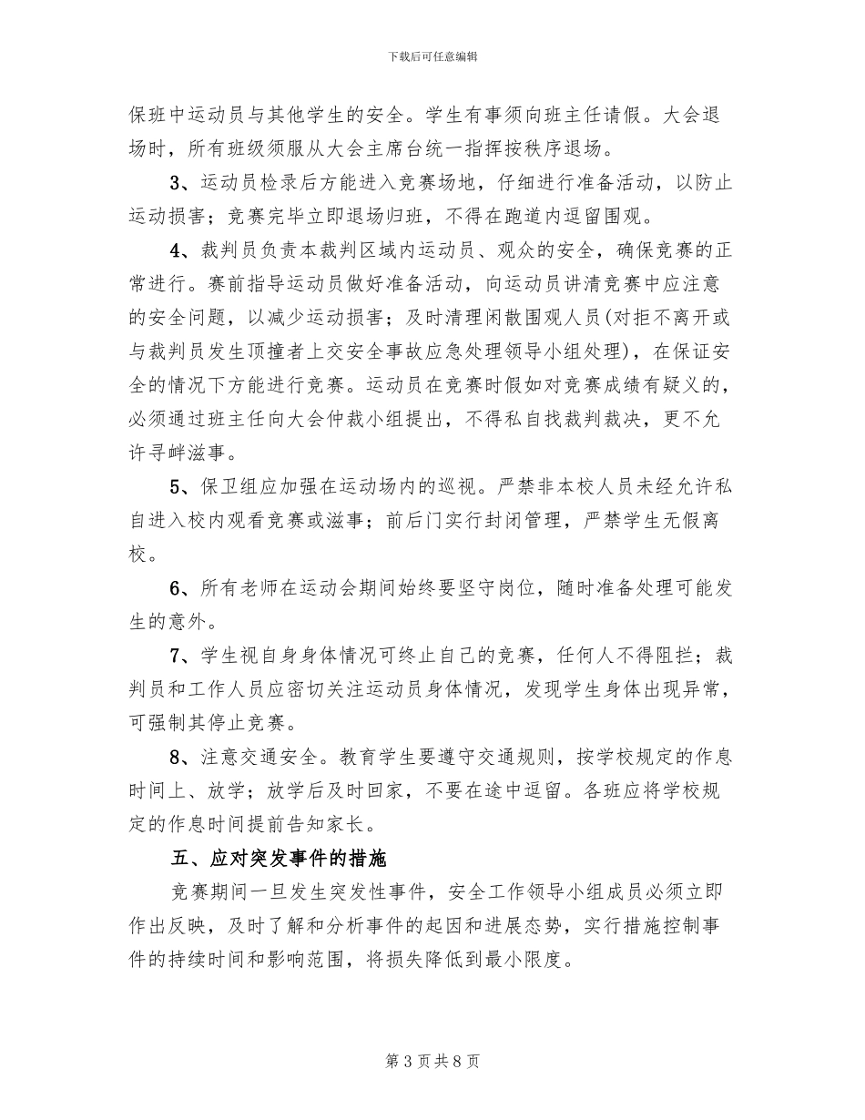 冬季运动会安全应急预案_第3页