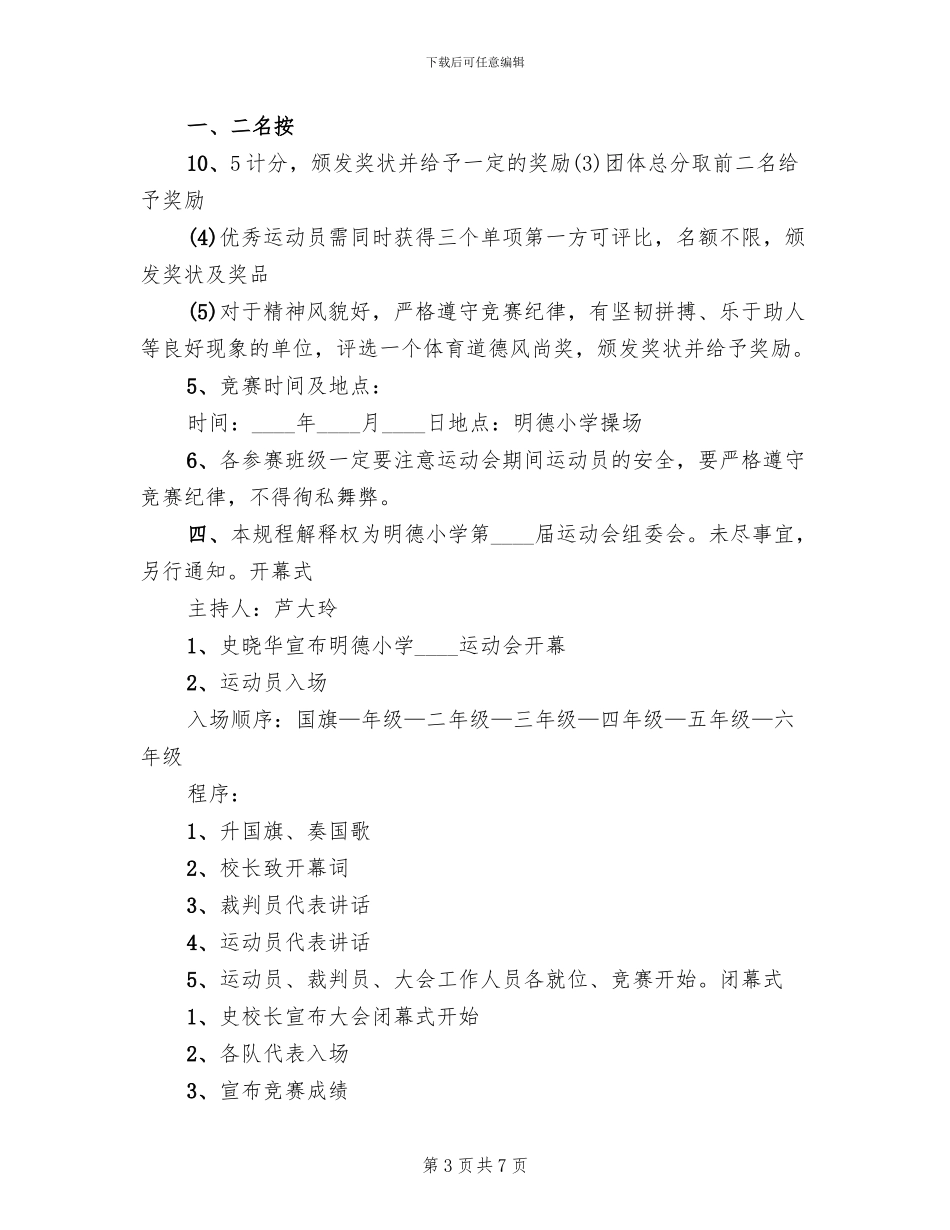 冬季运动会请示报告及方案范本_第3页